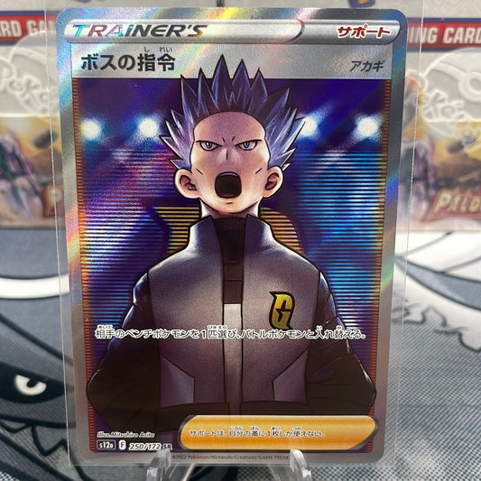 Boss’s Orders 250/172